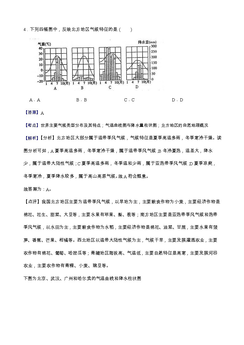 6.1自然特征与农业同步练习第3页