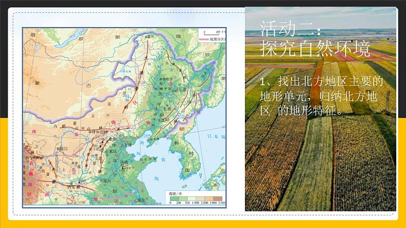 6.1 自然特征与农业 课件+教案+练习+学案05