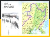6.2“白山黑水”——东北三省 课件+教案+练习+学案