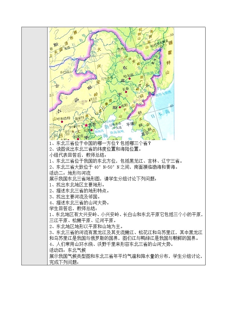 6.2“白山黑水”——东北三省 课件+教案+练习+学案02