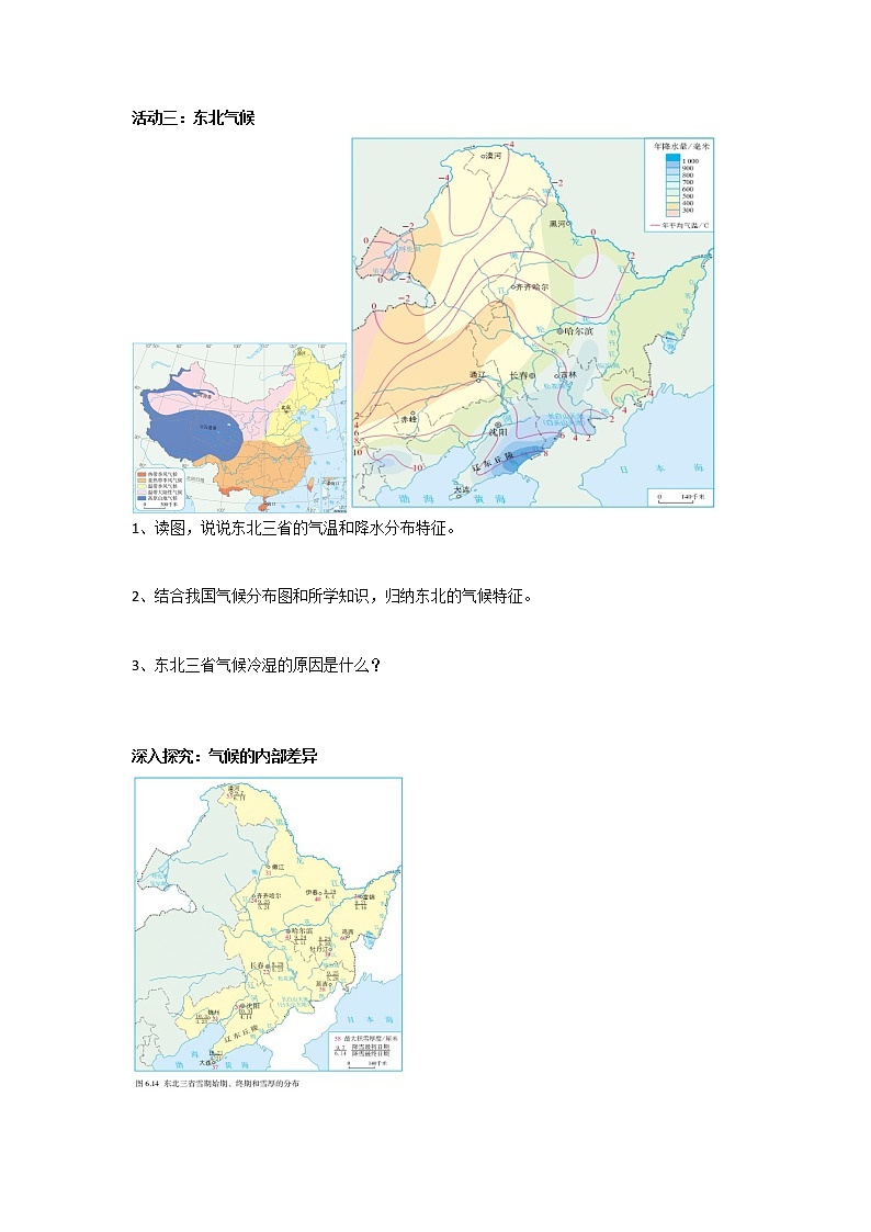6.2“白山黑水”——东北三省 课件+教案+练习+学案02