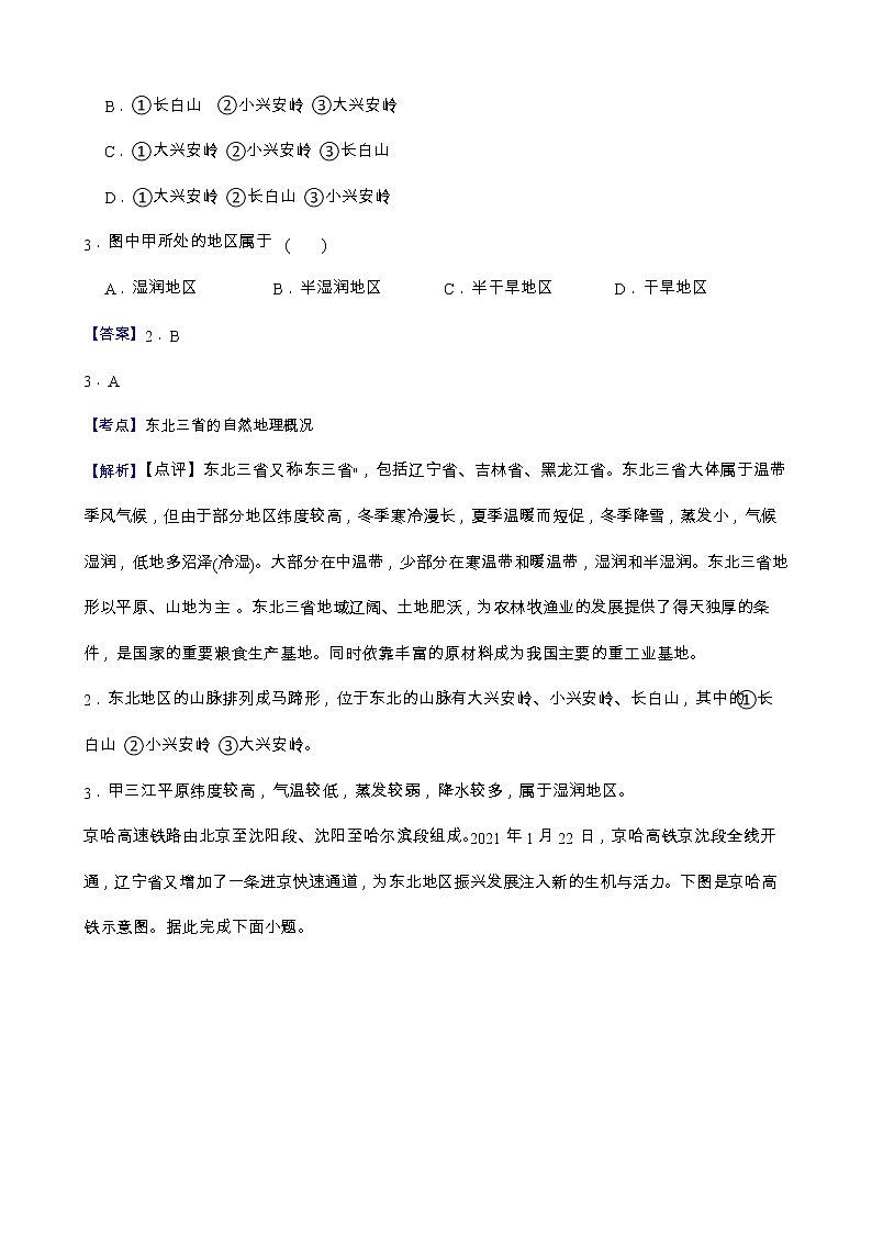 6.2“白山黑水”——东北三省 课件+教案+练习+学案02