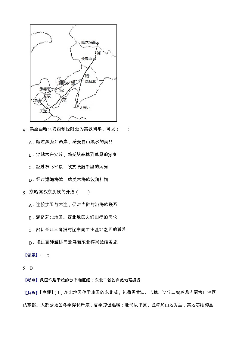6.2“白山黑水”——东北三省 课件+教案+练习+学案03