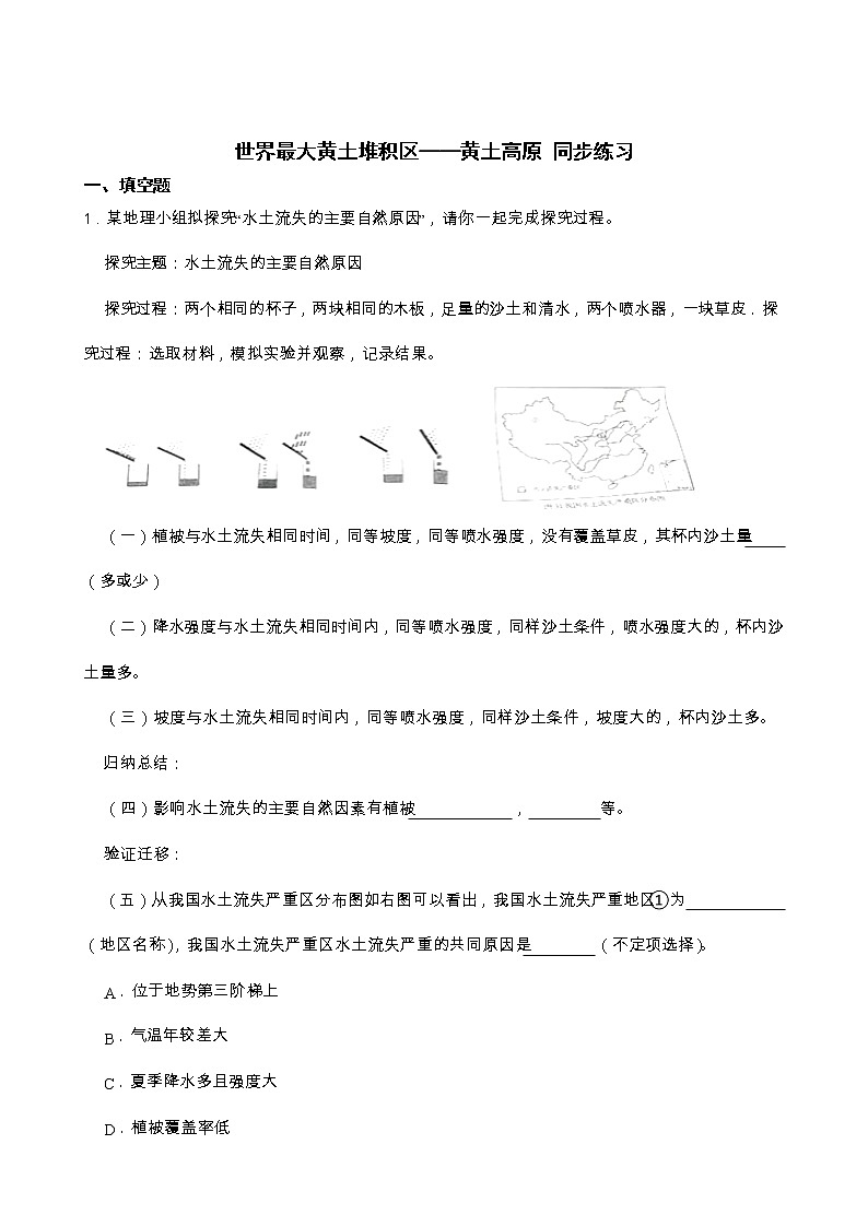 6.3 世界最大的黄土堆积区——黄土高原 课件+教案+练习+学案01