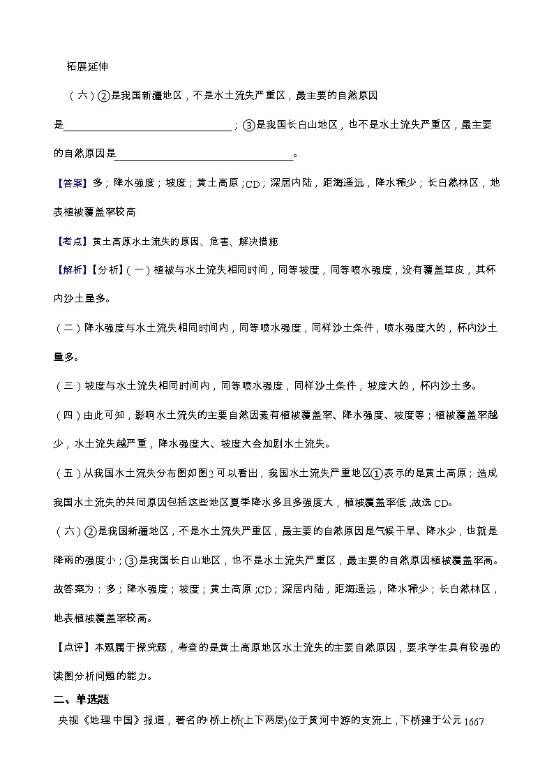 6.3 世界最大的黄土堆积区——黄土高原 课件+教案+练习+学案02