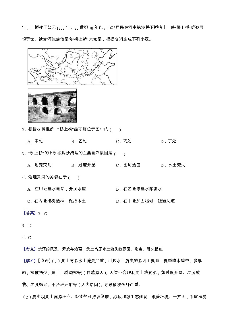 6.3 世界最大的黄土堆积区——黄土高原 课件+教案+练习+学案03