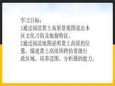 6.3 世界最大的黄土堆积区——黄土高原 课件+教案+练习+学案