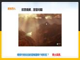 6.3 世界最大的黄土堆积区——黄土高原 课件+教案+练习+学案