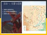 6.3 世界最大的黄土堆积区——黄土高原 课件+教案+练习+学案