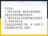 6.4 祖国的首都——北京 课件+教案+练习+学案