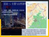 6.4 祖国的首都——北京 课件+教案+练习+学案