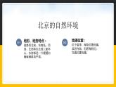 6.4 祖国的首都——北京 课件+教案+练习+学案