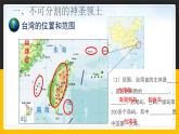 7.4祖国的神圣领土——台湾省（课件+教案+学案+练习）