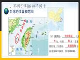 7.4 祖国的神圣领土——台湾省 课件+教案+练习+学案