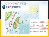 7.4祖国的神圣领土——台湾省（课件+教案+学案+练习）