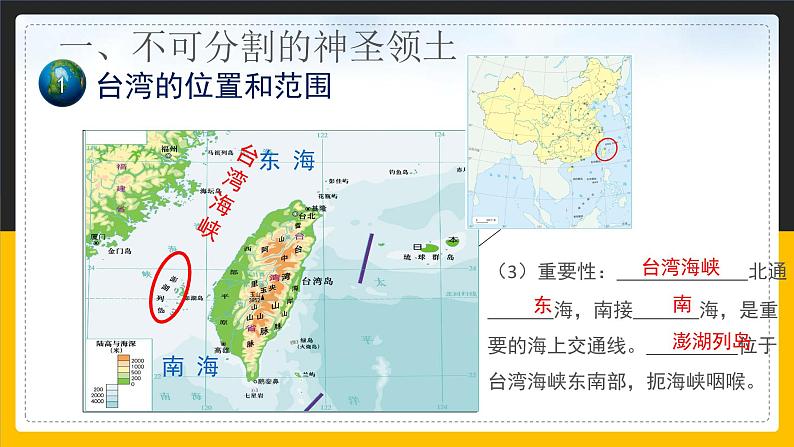 7.4 祖国的神圣领土——台湾省 课件+教案+练习+学案05