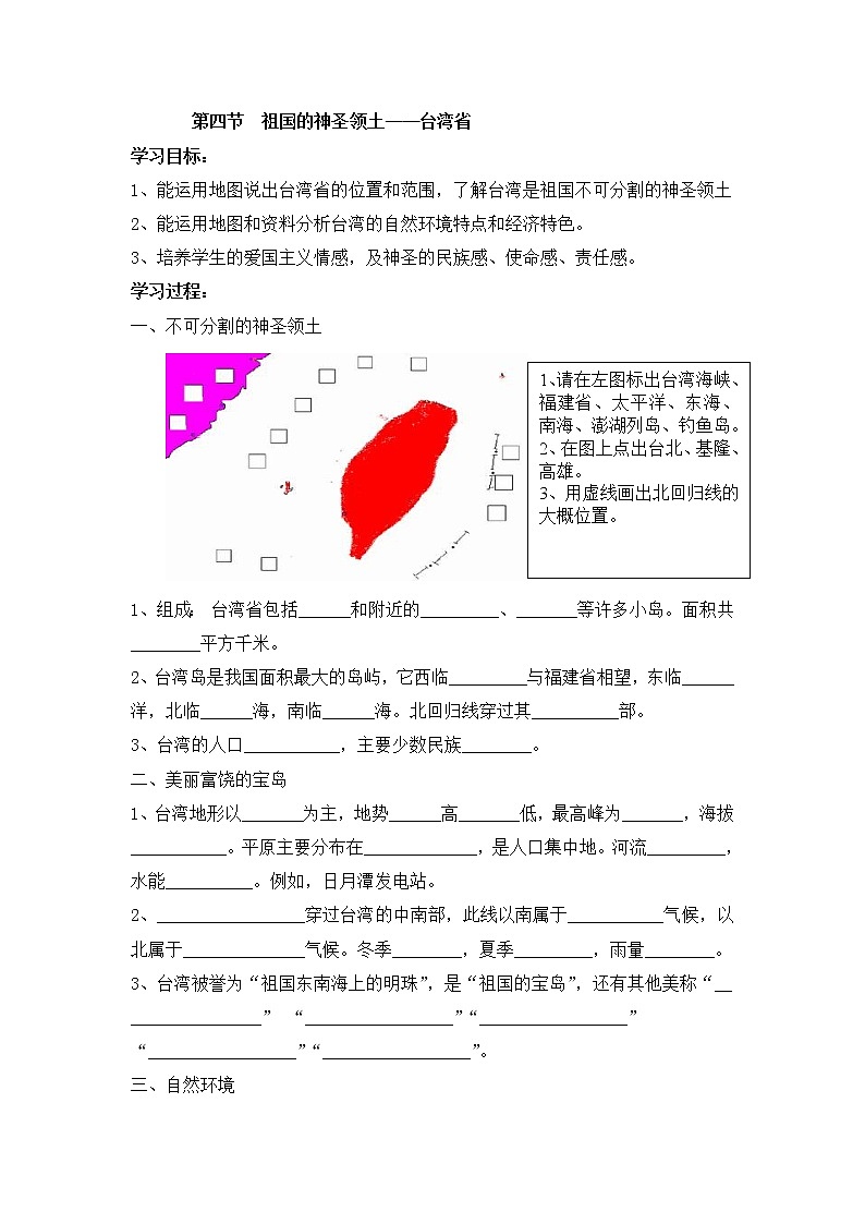 7.4 祖国的神圣领土——台湾省 课件+教案+练习+学案01