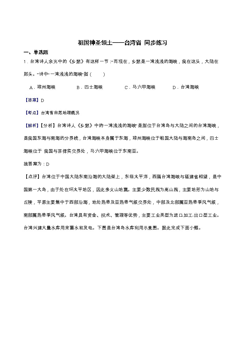 7.4 祖国的神圣领土——台湾省 课件+教案+练习+学案01