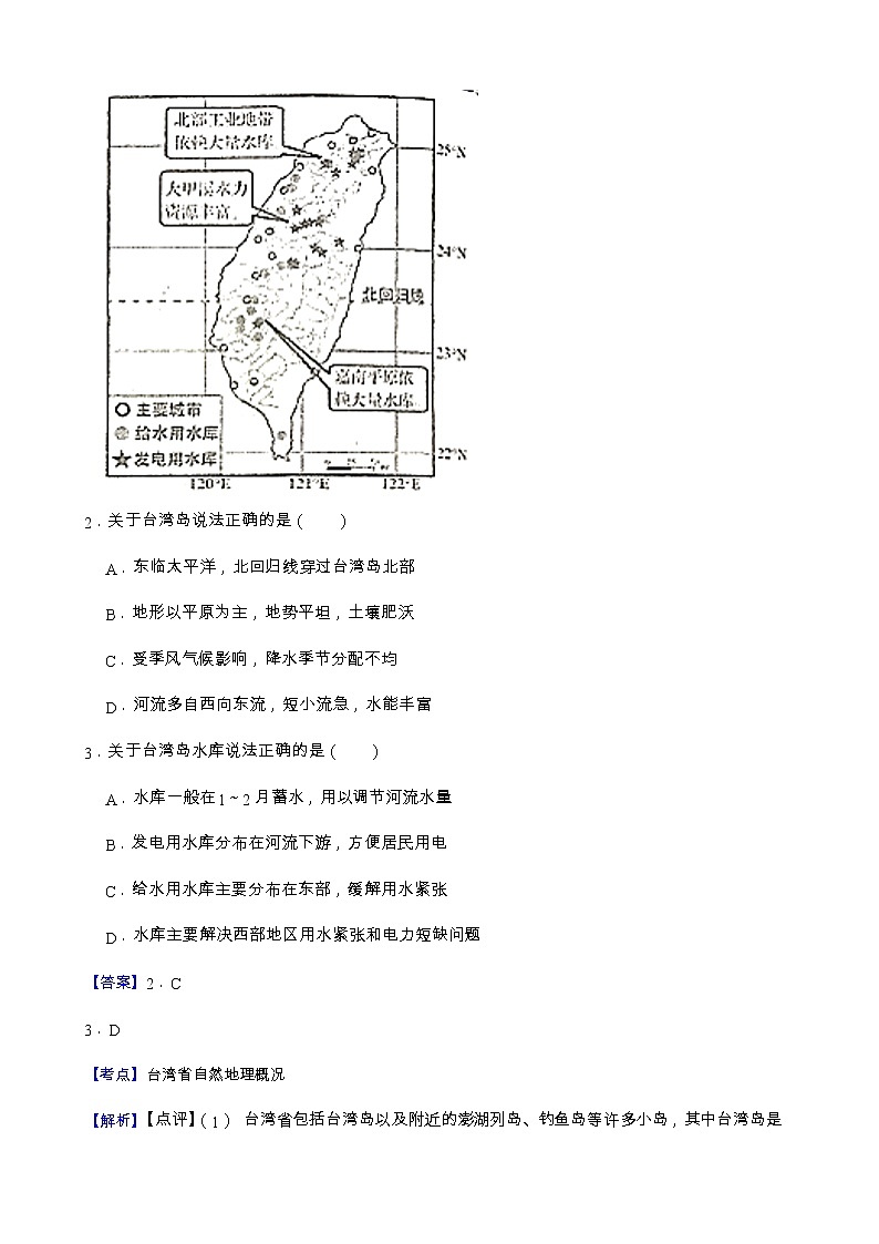 7.4 祖国的神圣领土——台湾省 课件+教案+练习+学案02
