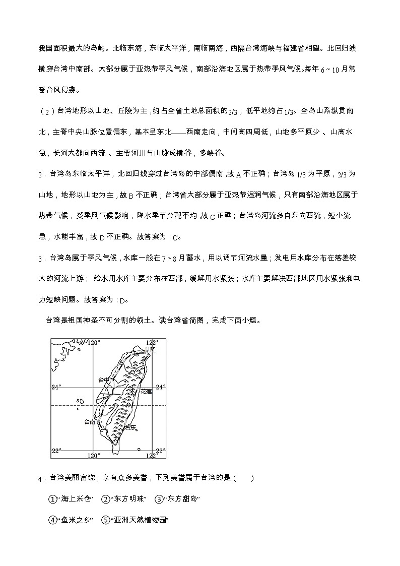 7.4 祖国的神圣领土——台湾省 课件+教案+练习+学案03