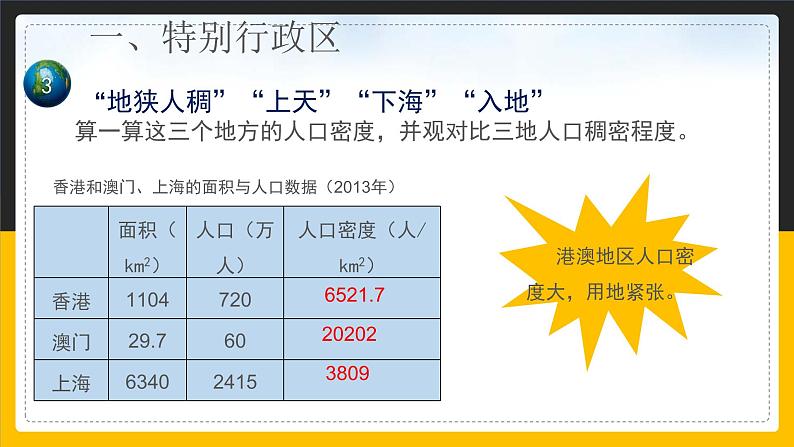 7.3 “东方明珠”——香港和澳门 课件+教案+练习+学案08