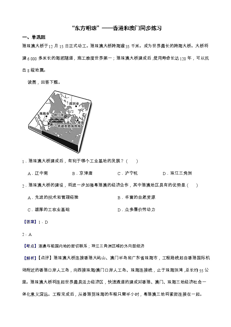 7.3 “东方明珠”——香港和澳门 课件+教案+练习+学案01