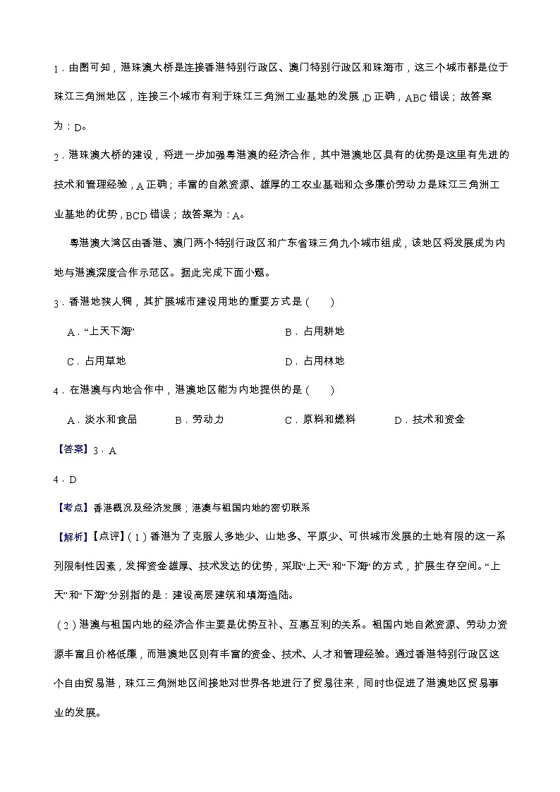 7.3 “东方明珠”——香港和澳门 课件+教案+练习+学案02