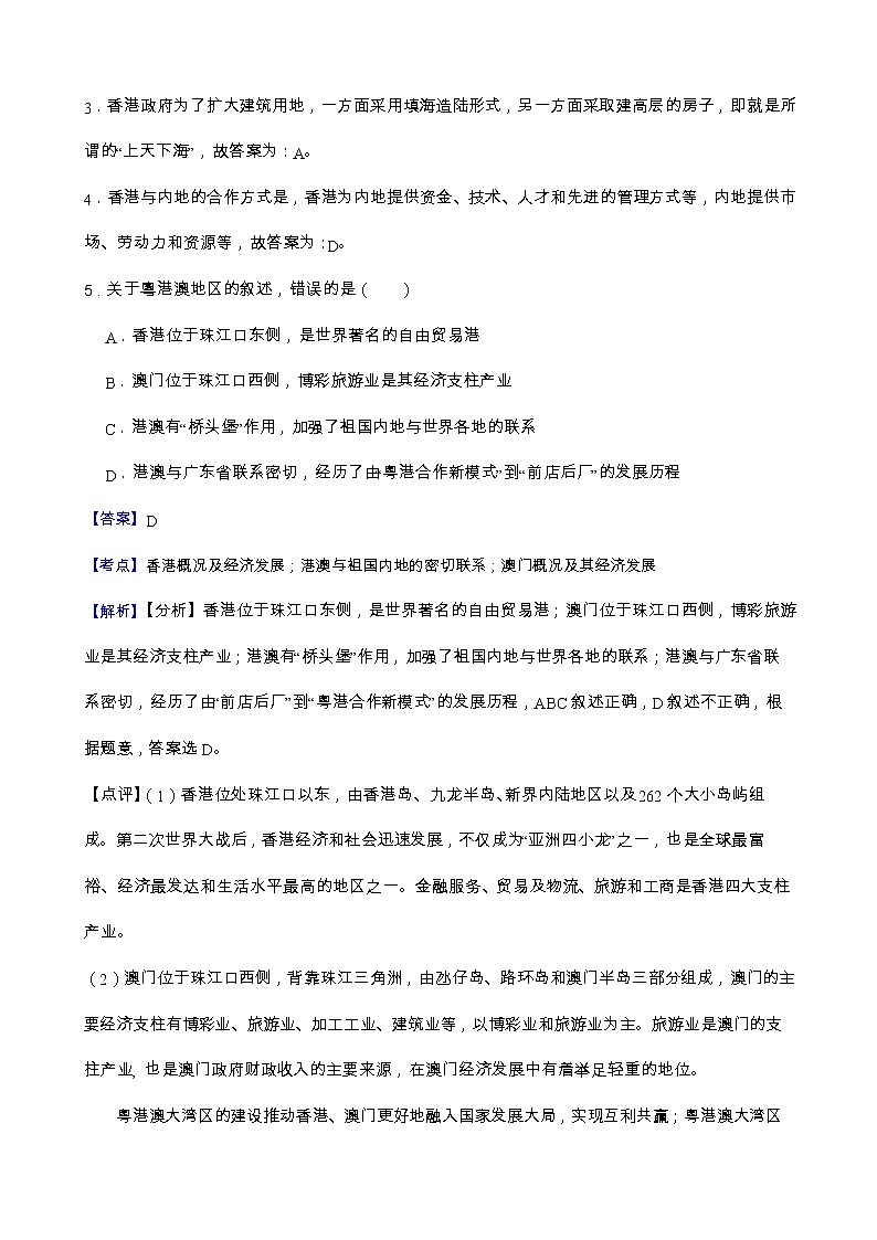 7.3 “东方明珠”——香港和澳门 课件+教案+练习+学案03