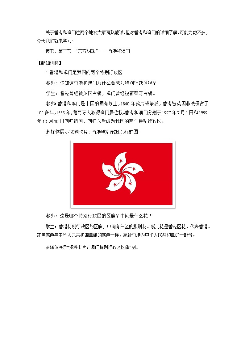 7.3 “东方明珠”——香港和澳门 课件+教案+练习+学案02