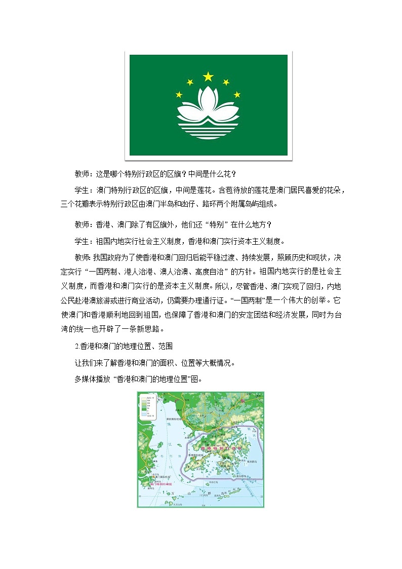 7.3 “东方明珠”——香港和澳门 课件+教案+练习+学案03