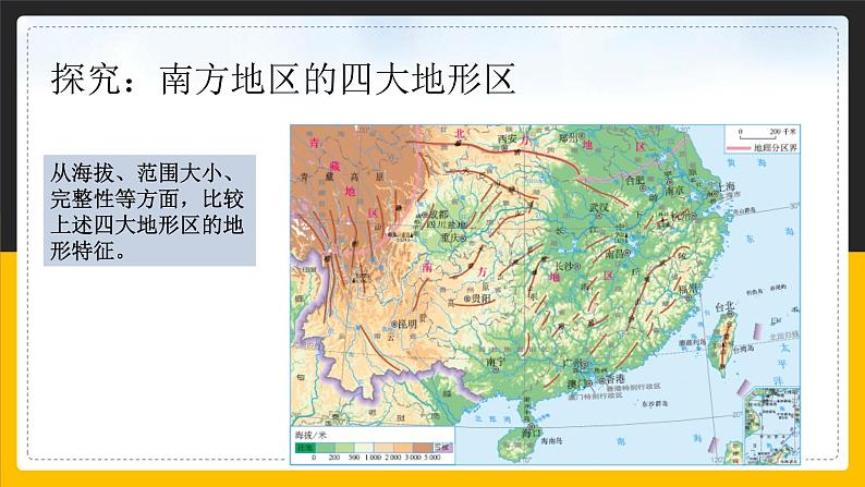 7.1 自然特征与农业 课件+教案+练习+学案06