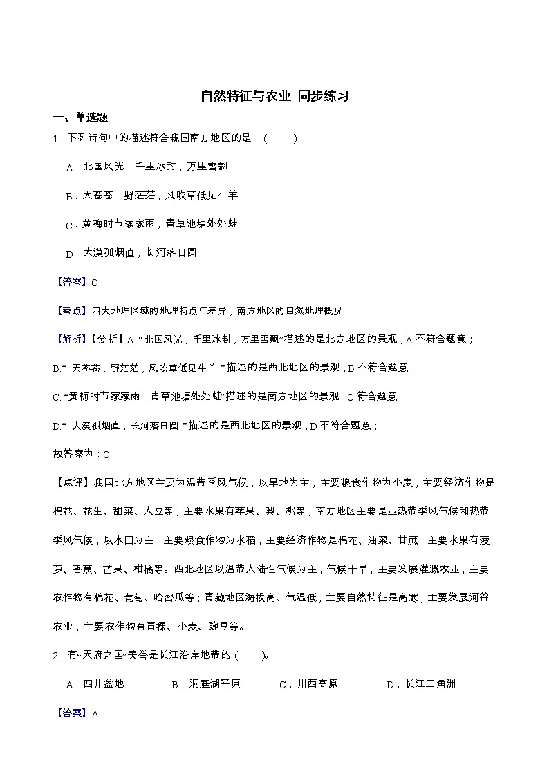 7.1 自然特征与农业 课件+教案+练习+学案01
