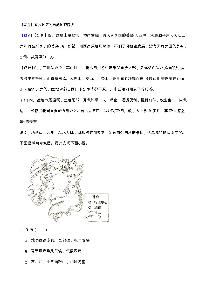 7.1 自然特征与农业 课件+教案+练习+学案02