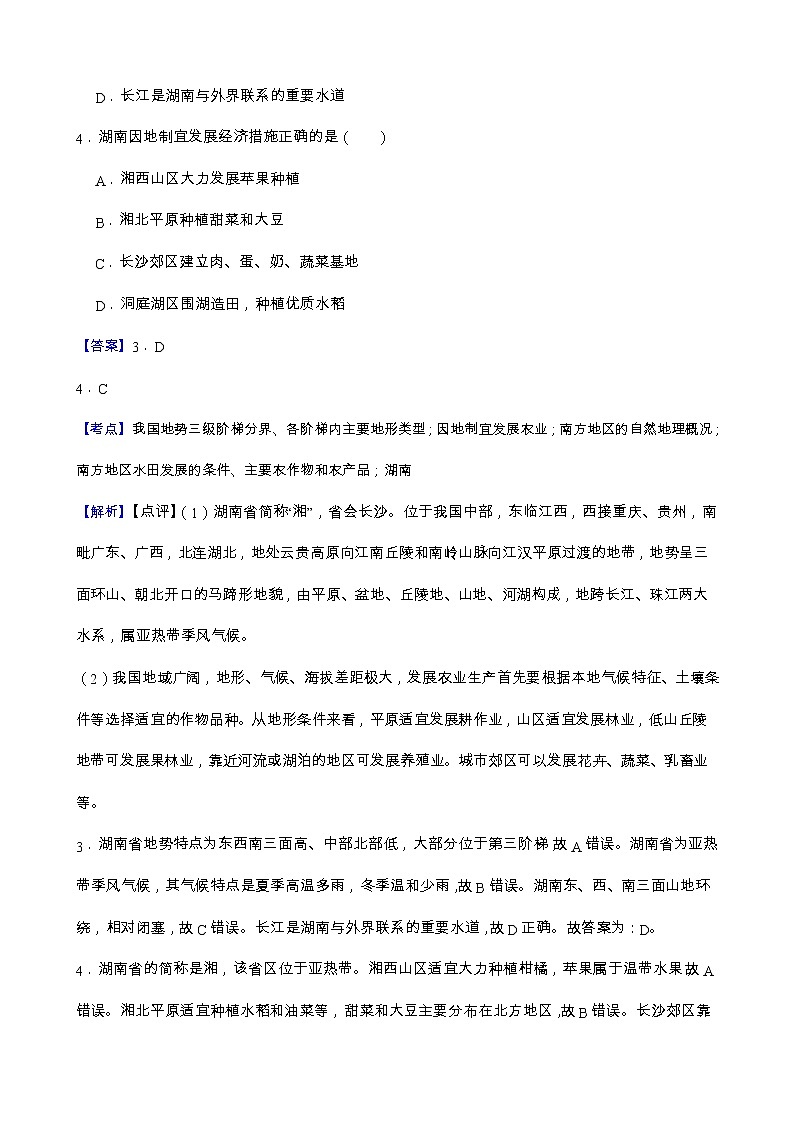 7.1 自然特征与农业 课件+教案+练习+学案03