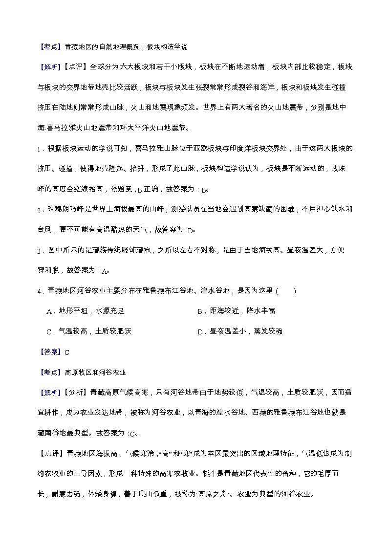9.1 自然特征与农业 课件+教案+练习+学案02