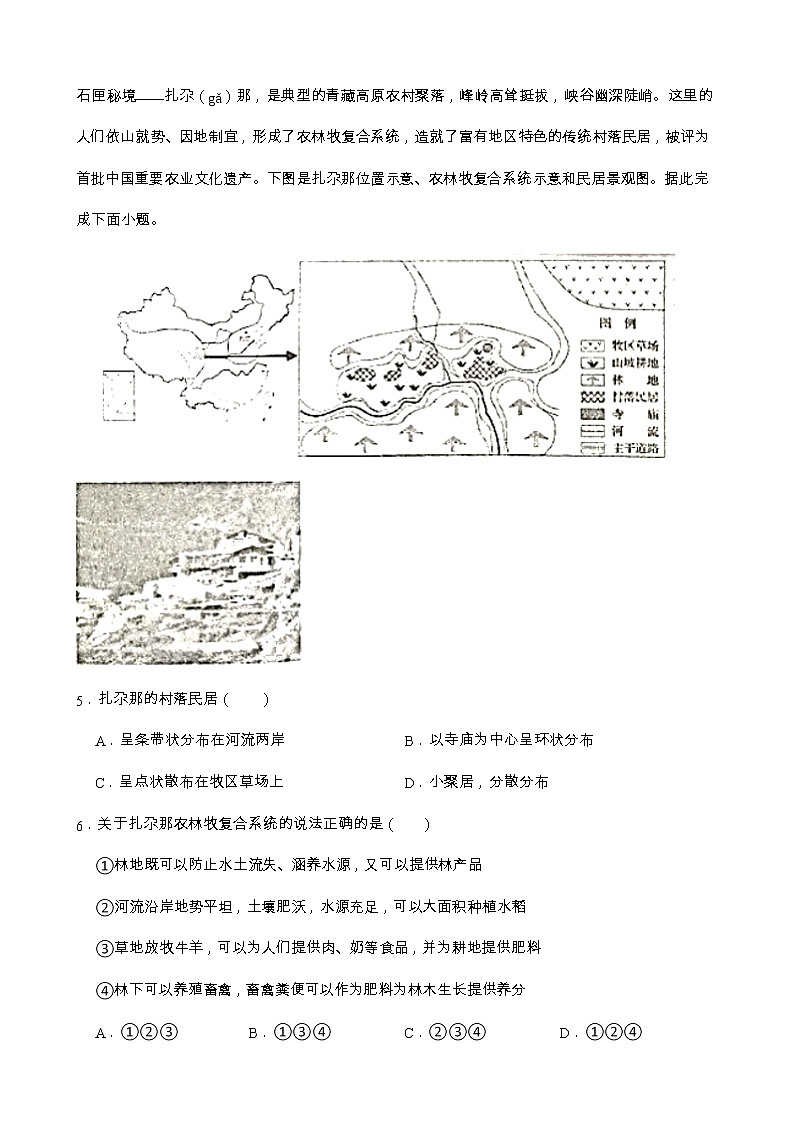 9.1 自然特征与农业 课件+教案+练习+学案03