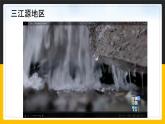 9.2 高原湿地——三江源地区 课件+教案+练习+学案