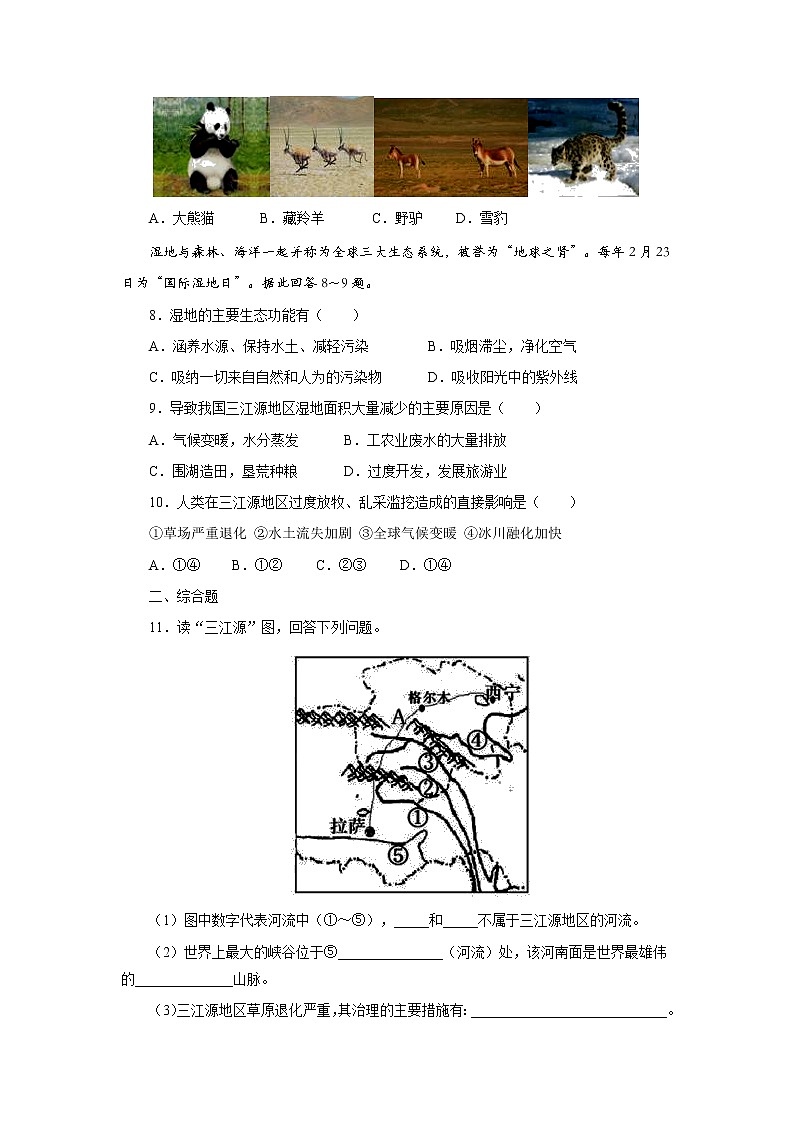 9.2高原湿地——三江源地区同步练习第2页