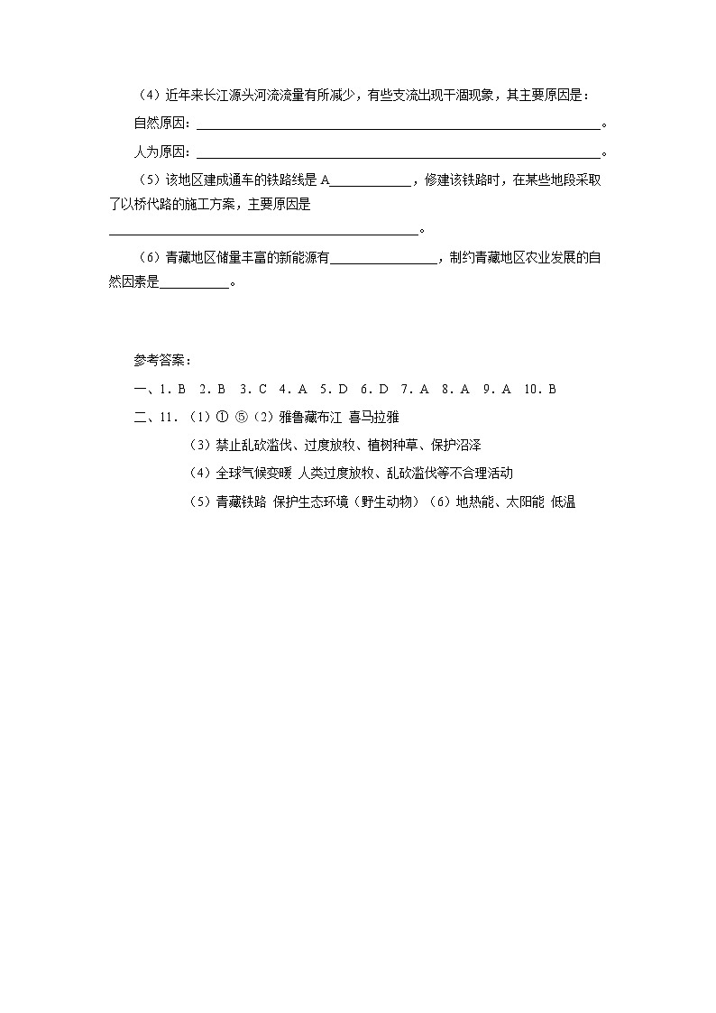 9.2高原湿地——三江源地区同步练习第3页