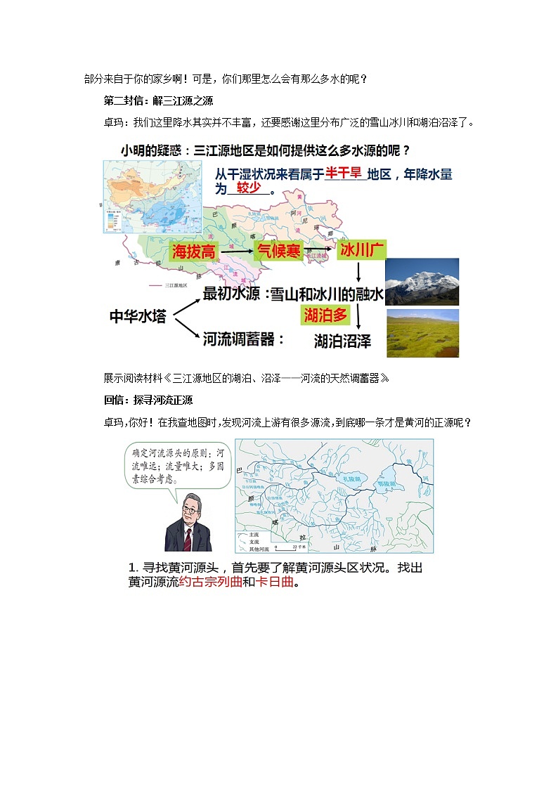 9.2高原湿地——三江源地区教案第3页