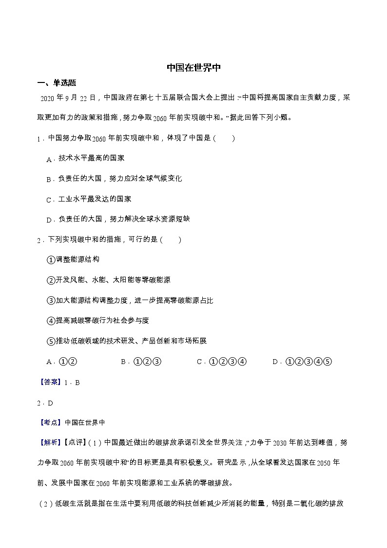 10.1 中国在世界中 课件+教案+练习+学案01