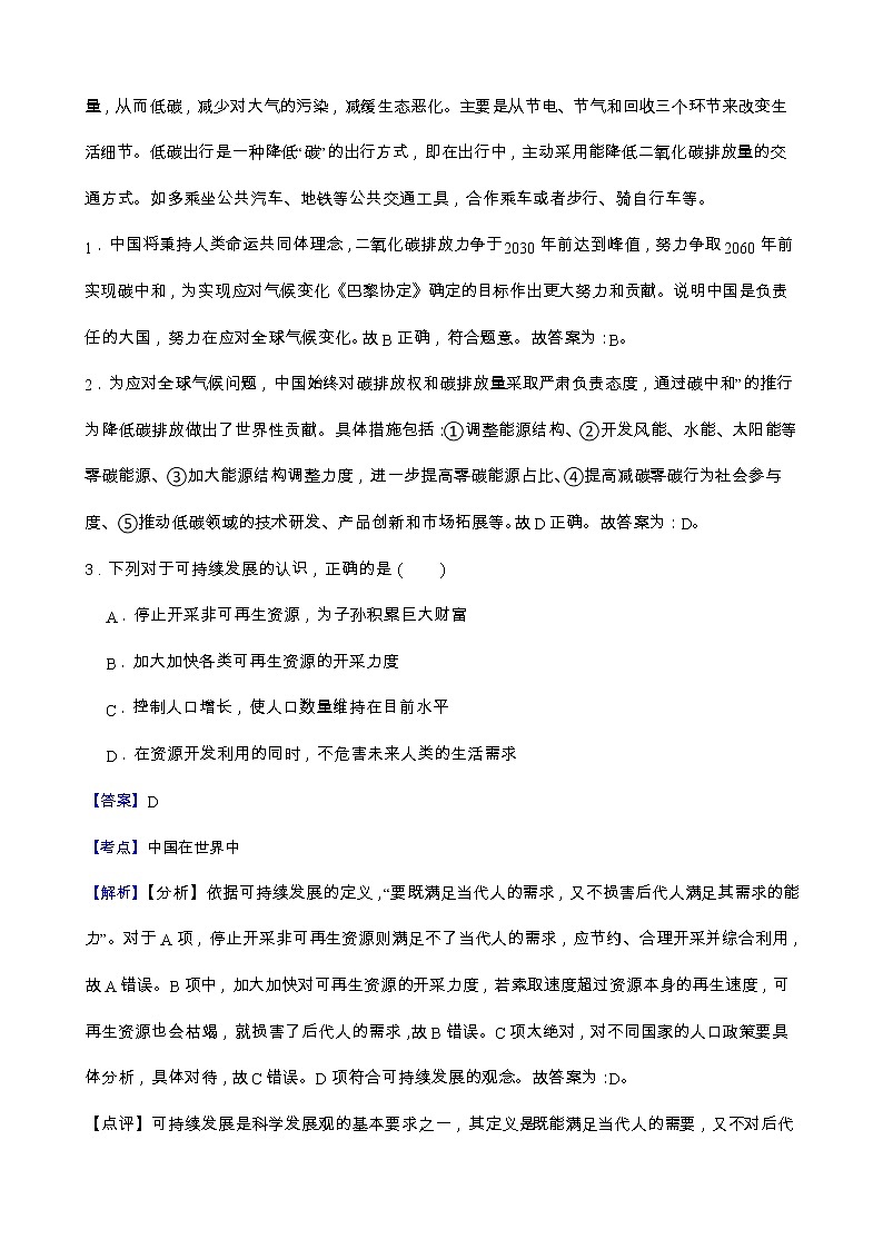 10.1 中国在世界中 课件+教案+练习+学案02