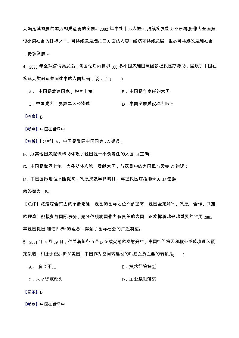 10.1 中国在世界中 课件+教案+练习+学案03