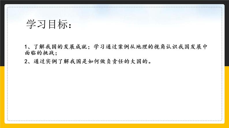 10.1 中国在世界中 课件+教案+练习+学案02