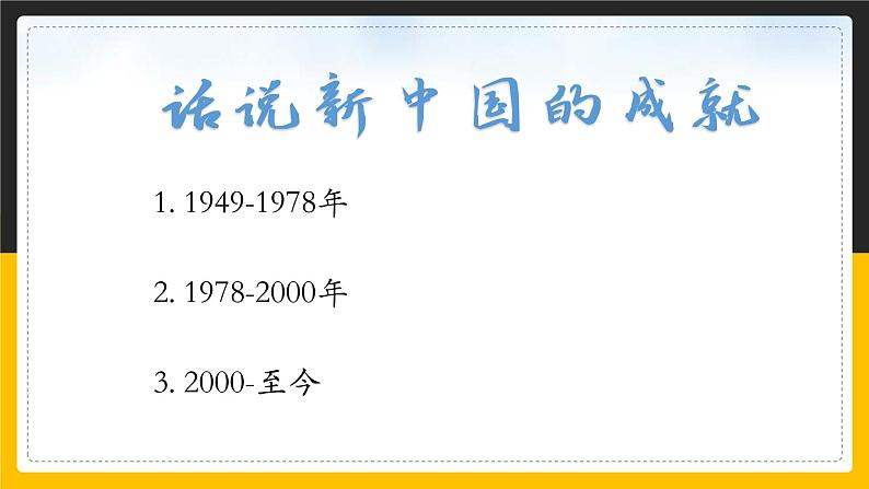 10.1 中国在世界中 课件+教案+练习+学案04