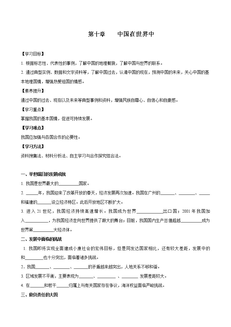 10.1 中国在世界中 课件+教案+练习+学案01