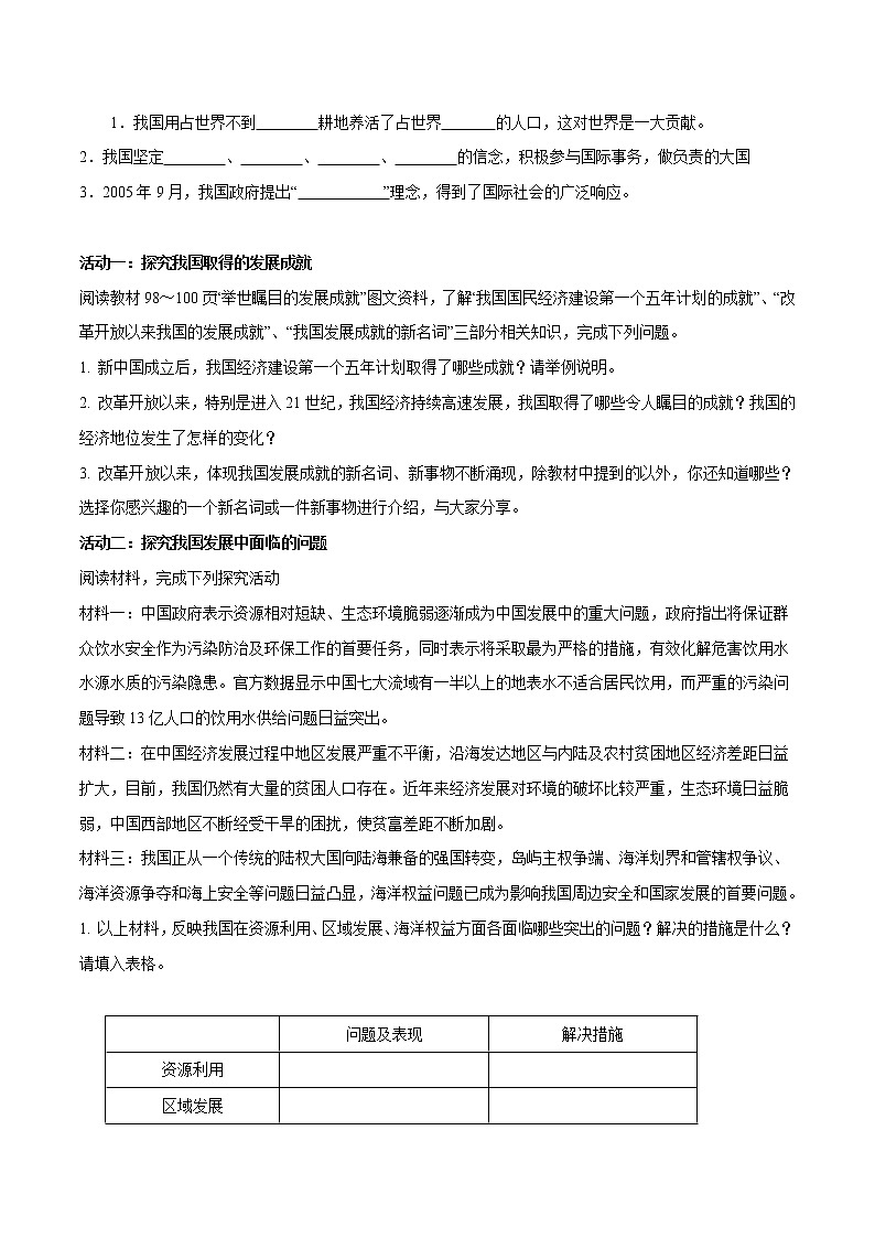 10.1 中国在世界中 课件+教案+练习+学案02