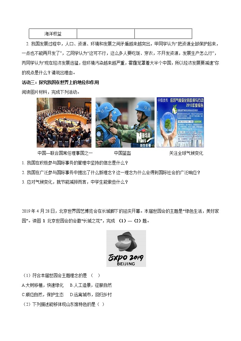 10.1 中国在世界中 课件+教案+练习+学案03