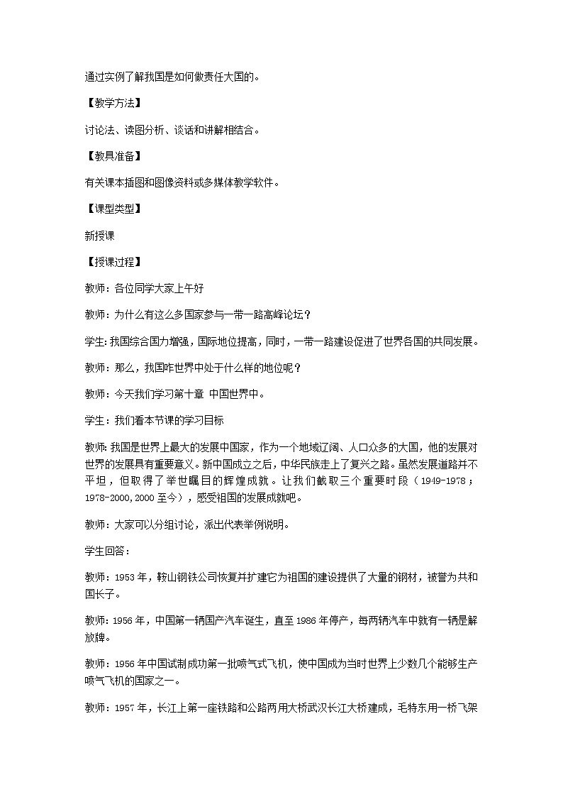 10.1 中国在世界中 课件+教案+练习+学案02