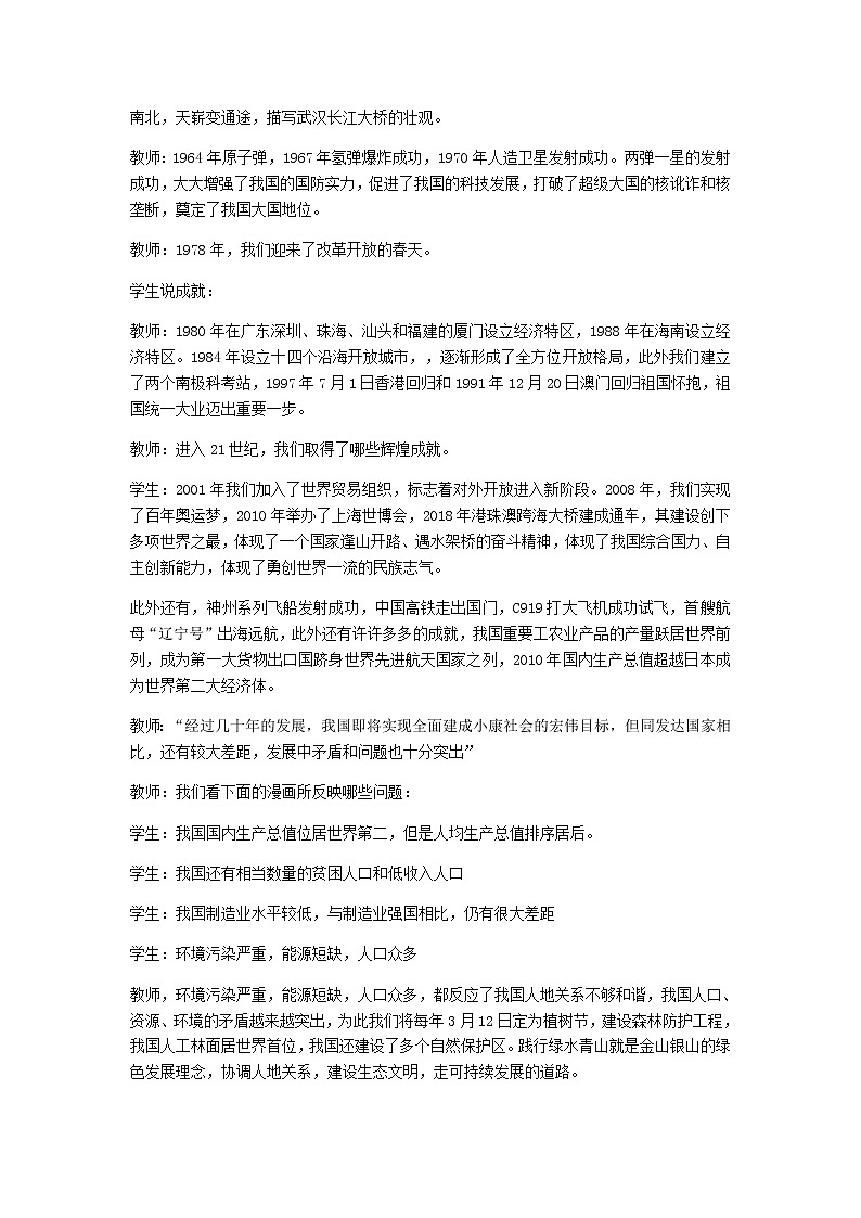 10.1 中国在世界中 课件+教案+练习+学案03